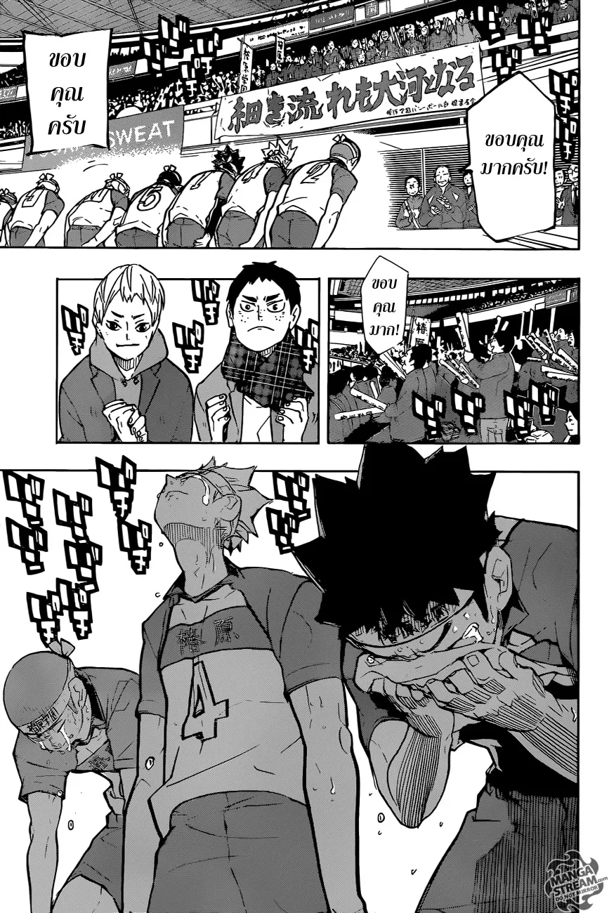 Haikyuu!! - หน้า 2