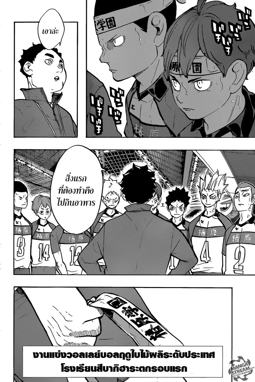 Haikyuu!! - หน้า 3