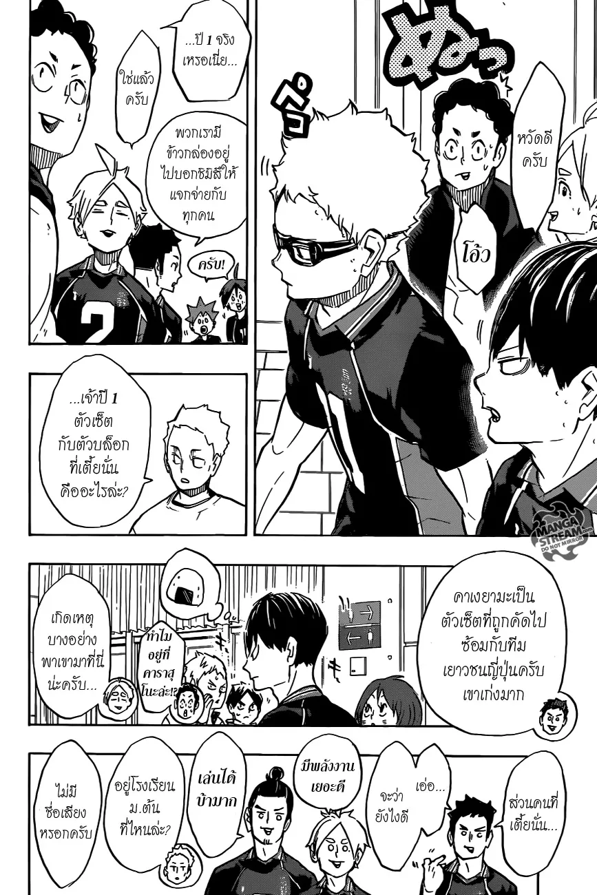 Haikyuu!! - หน้า 7