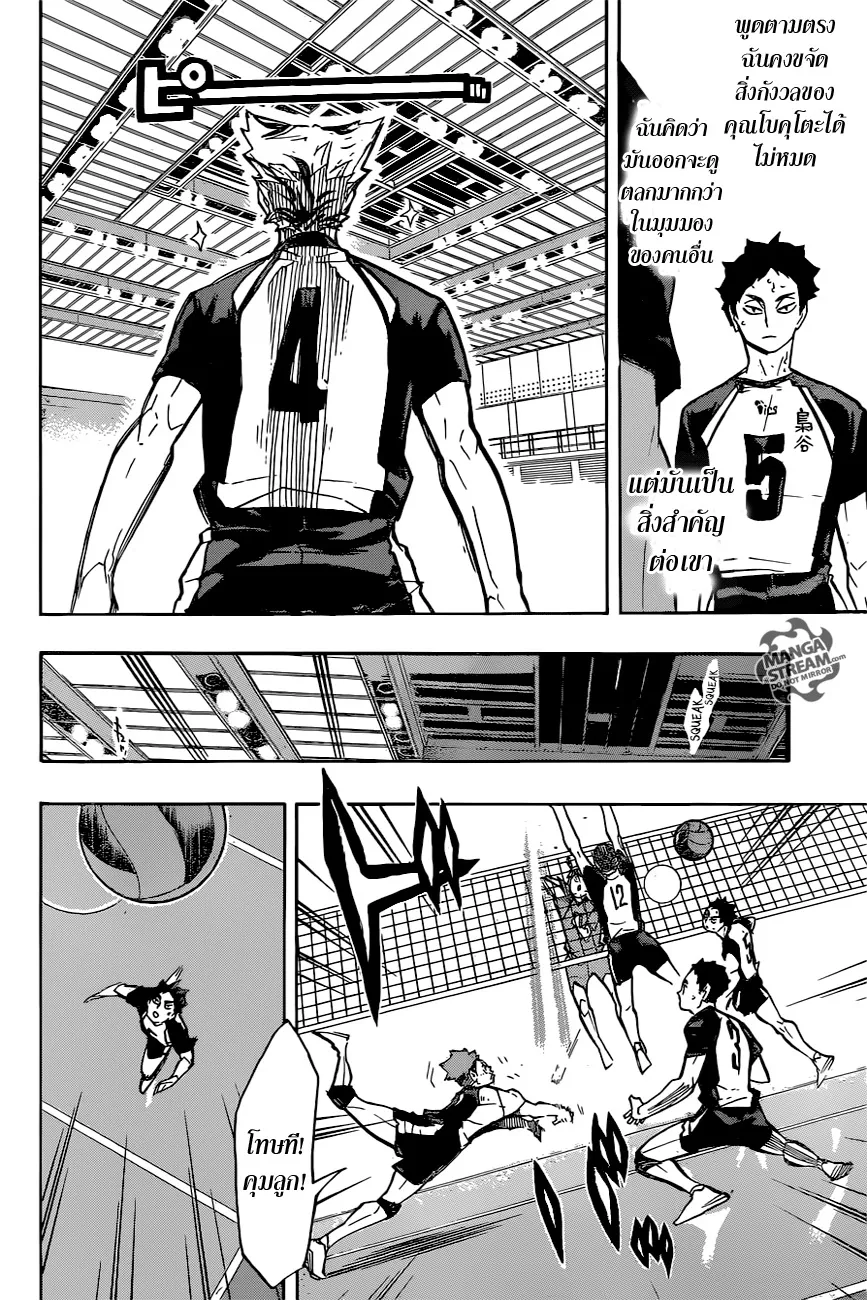 Haikyuu!! - หน้า 11