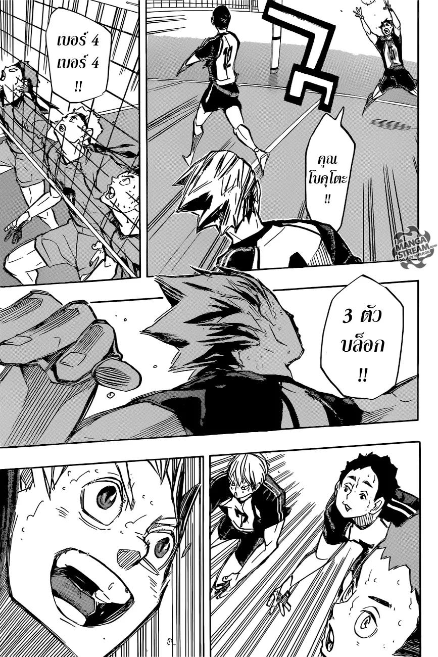 Haikyuu!! - หน้า 12