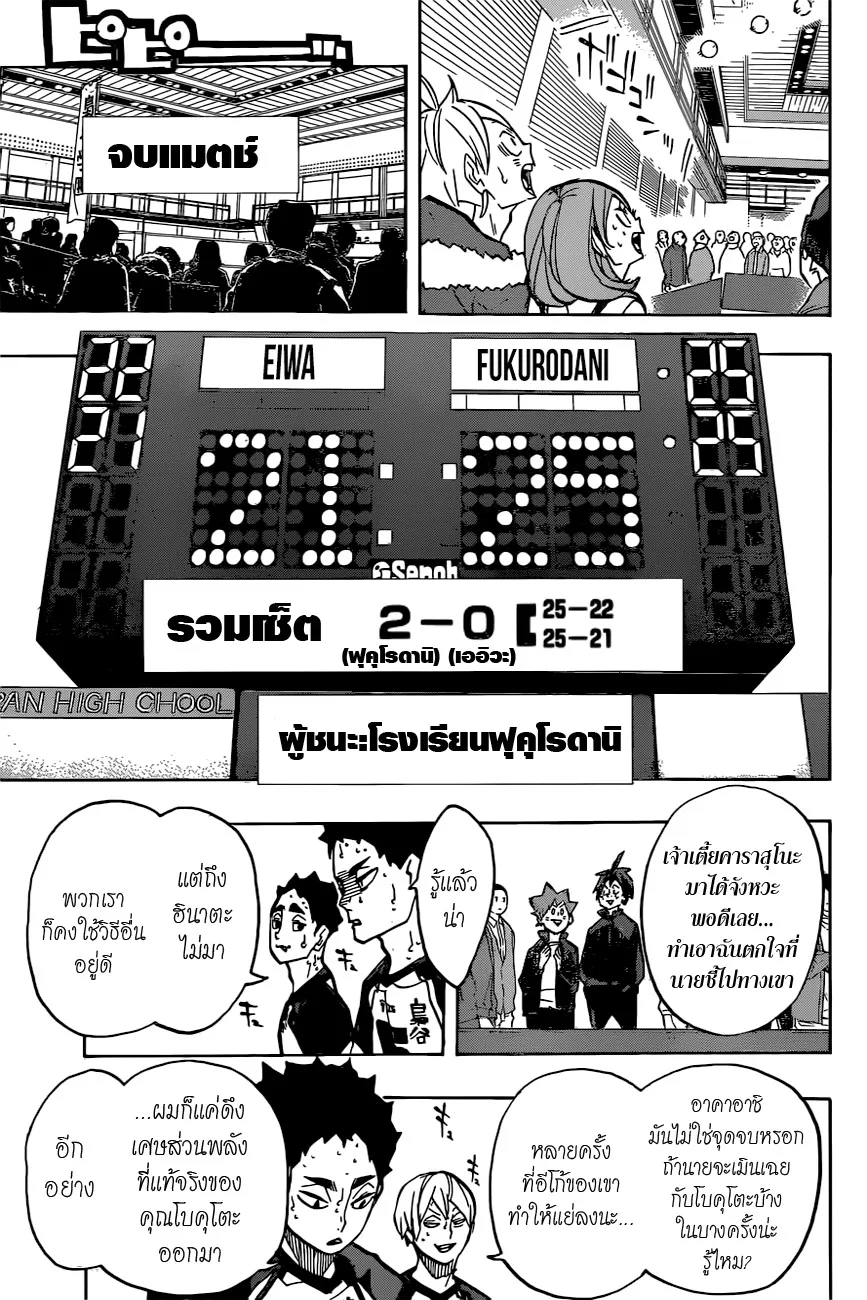 Haikyuu!! - หน้า 16