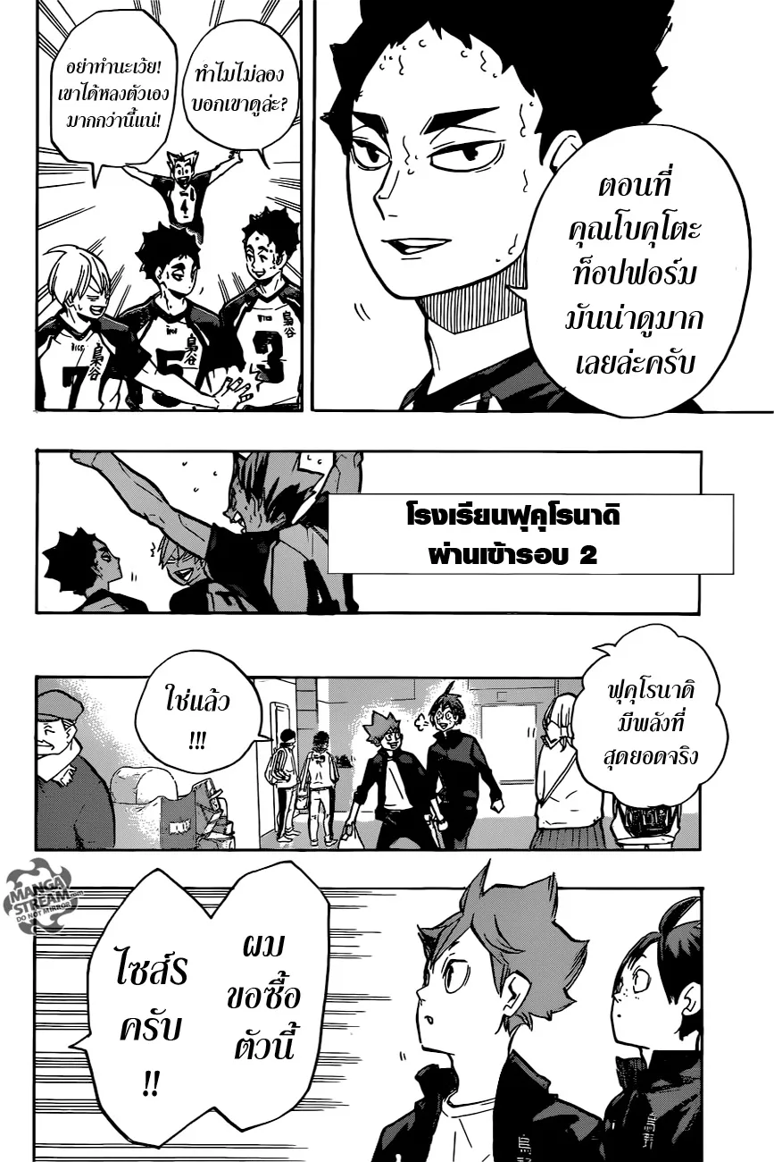 Haikyuu!! - หน้า 17