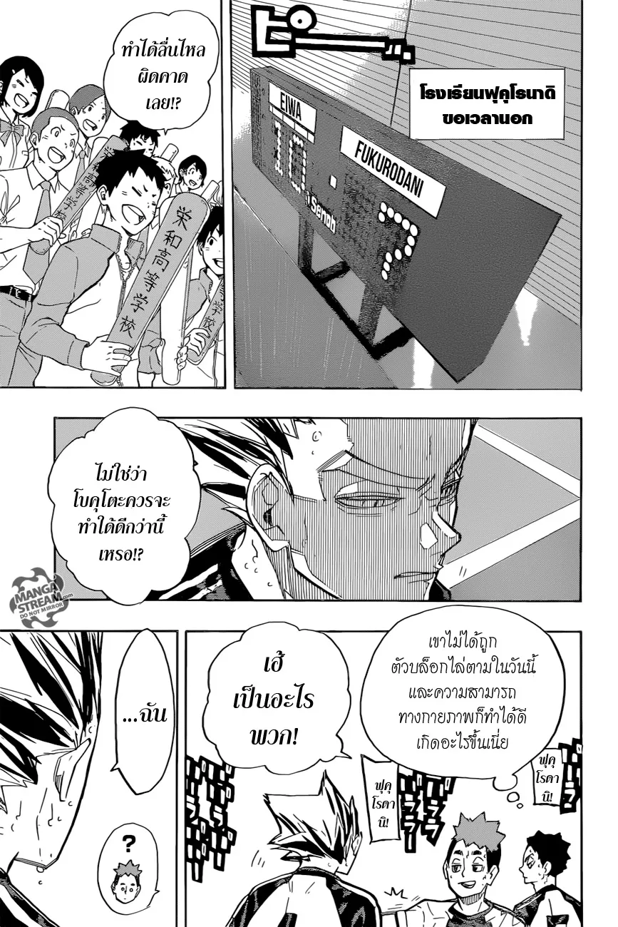 Haikyuu!! - หน้า 2