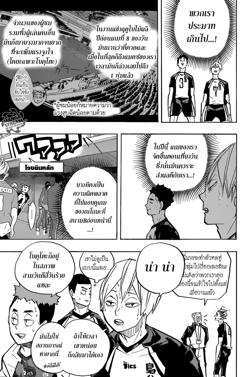 Haikyuu!! - หน้า 4