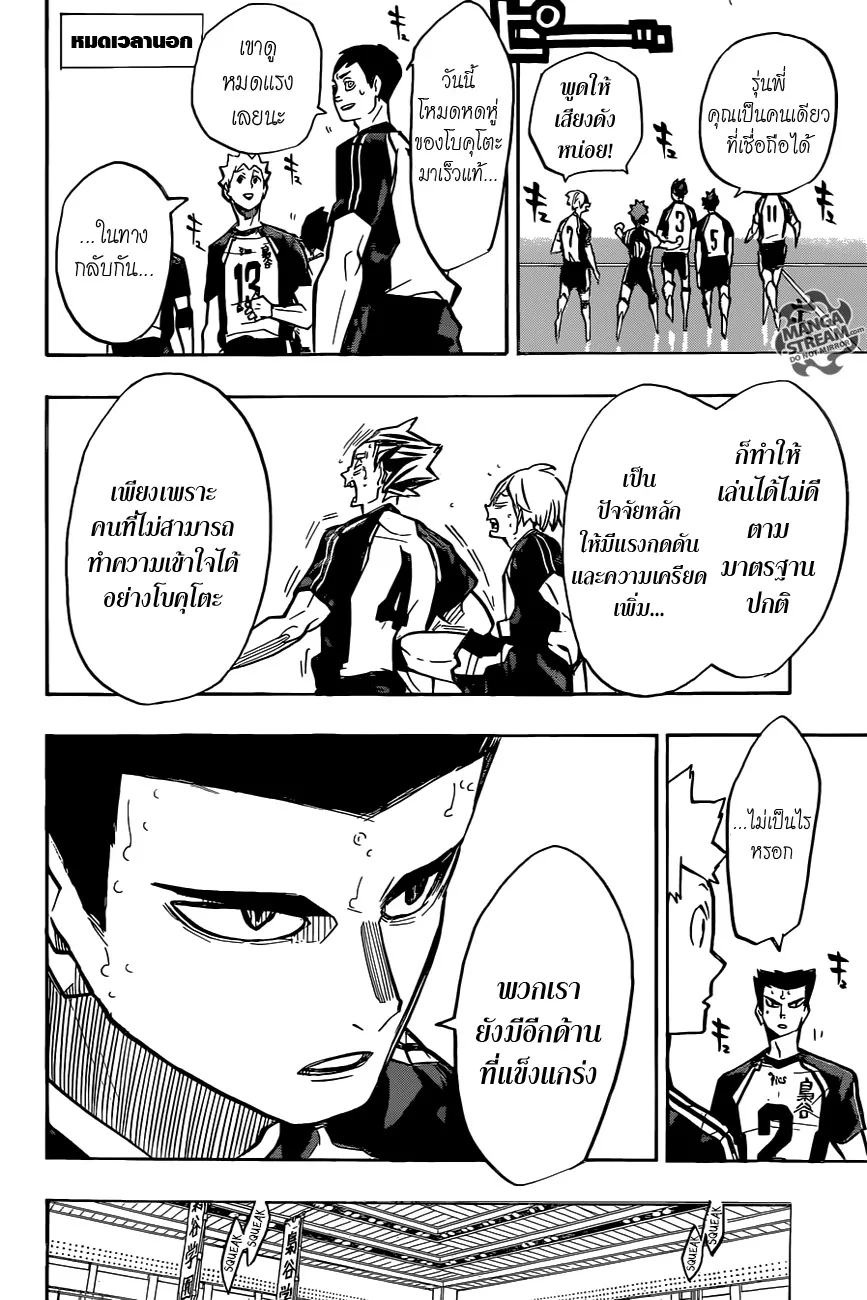 Haikyuu!! - หน้า 5