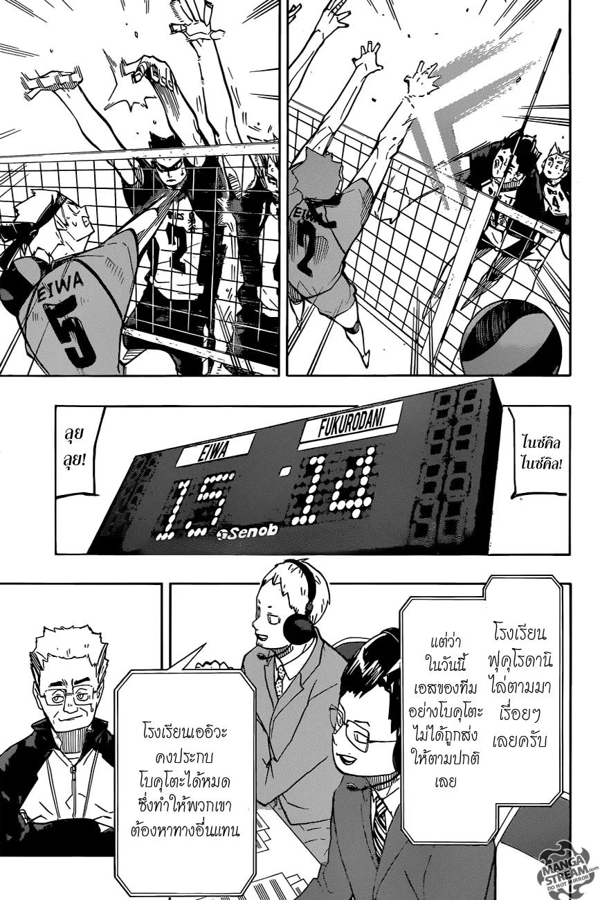 Haikyuu!! - หน้า 6