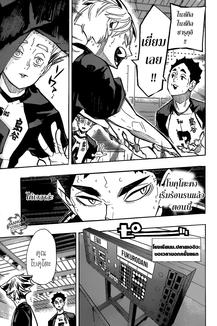 Haikyuu!! - หน้า 8