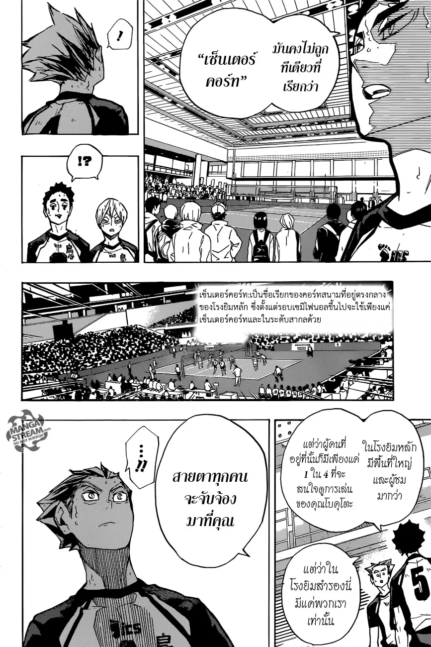 Haikyuu!! - หน้า 9