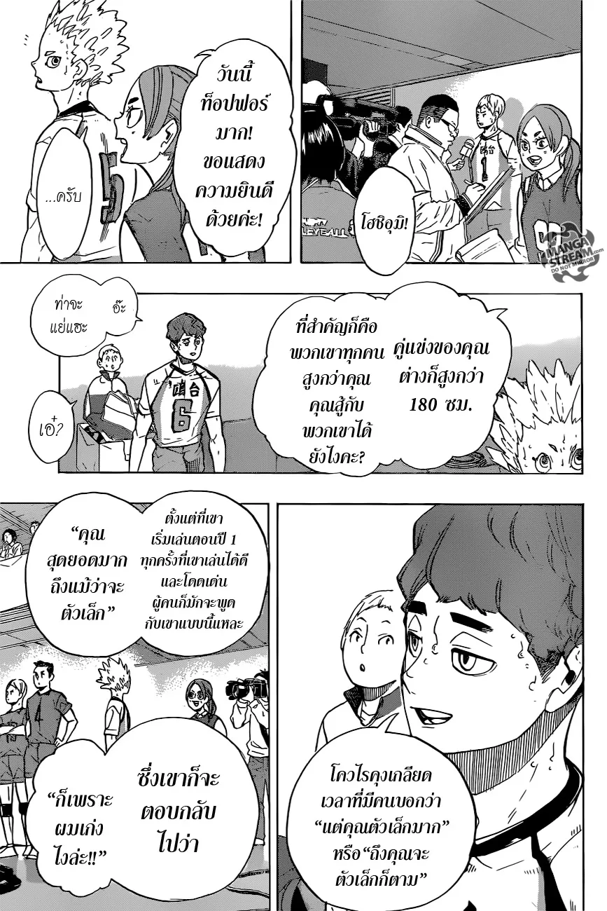 Haikyuu!! - หน้า 11