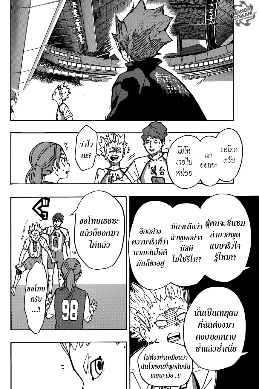 Haikyuu!! - หน้า 14