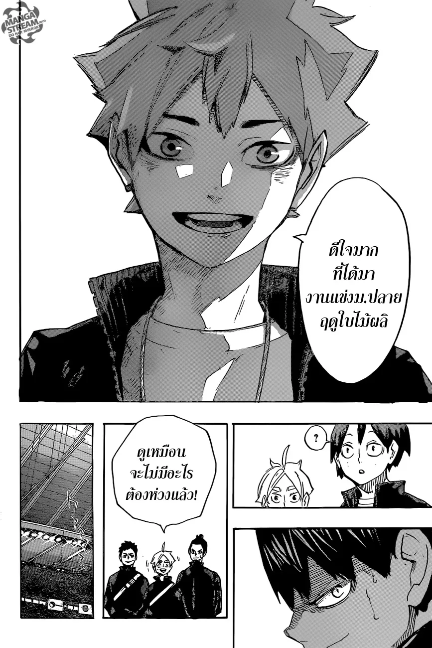 Haikyuu!! - หน้า 16