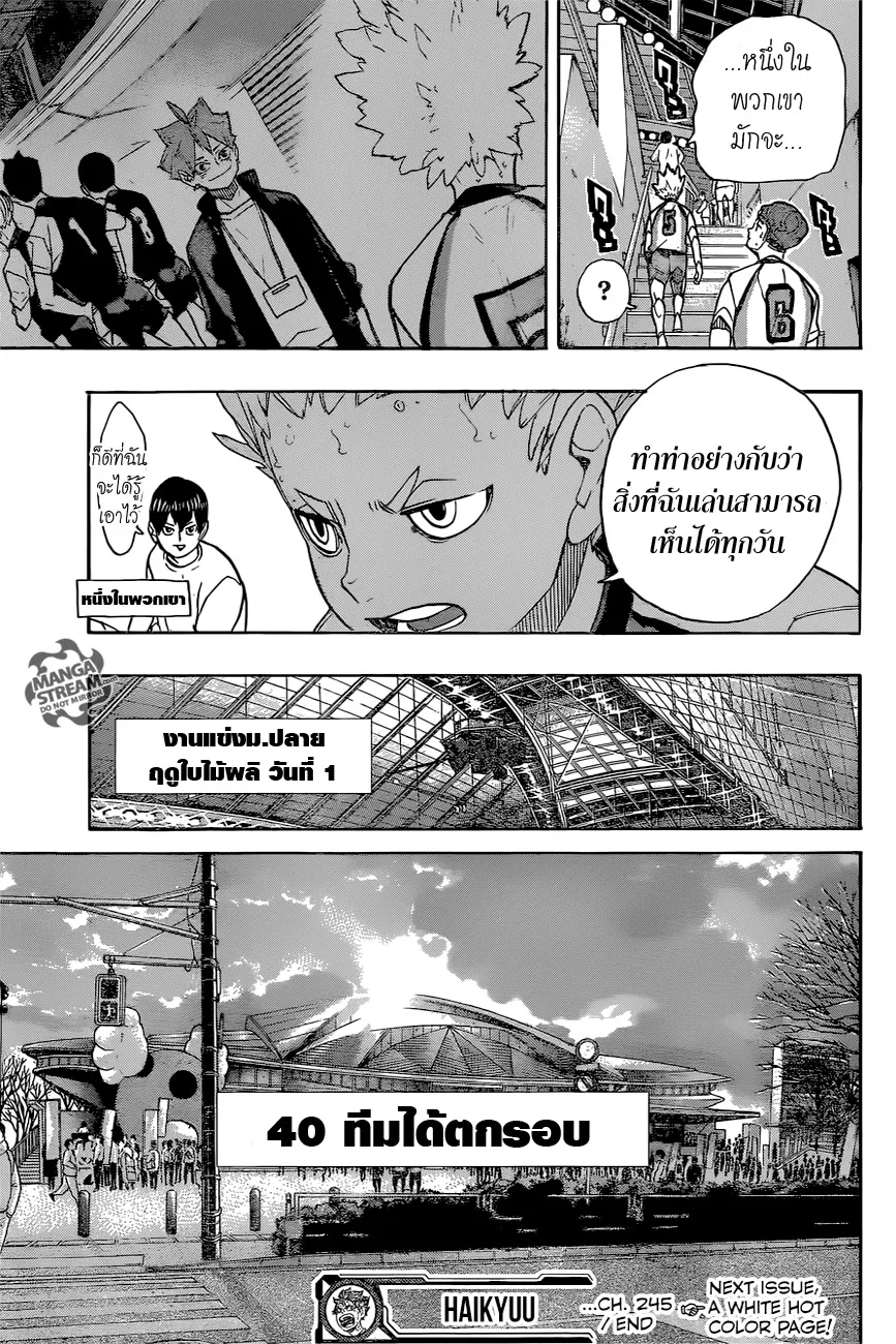 Haikyuu!! - หน้า 17