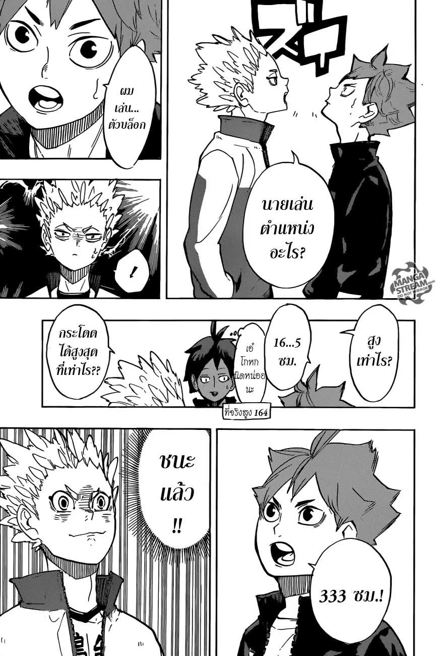 Haikyuu!! - หน้า 2