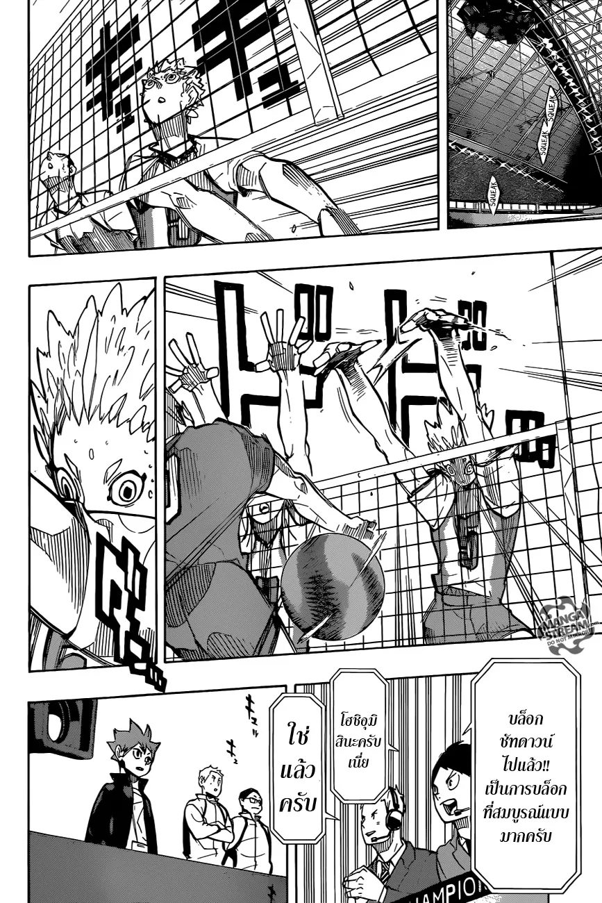 Haikyuu!! - หน้า 7