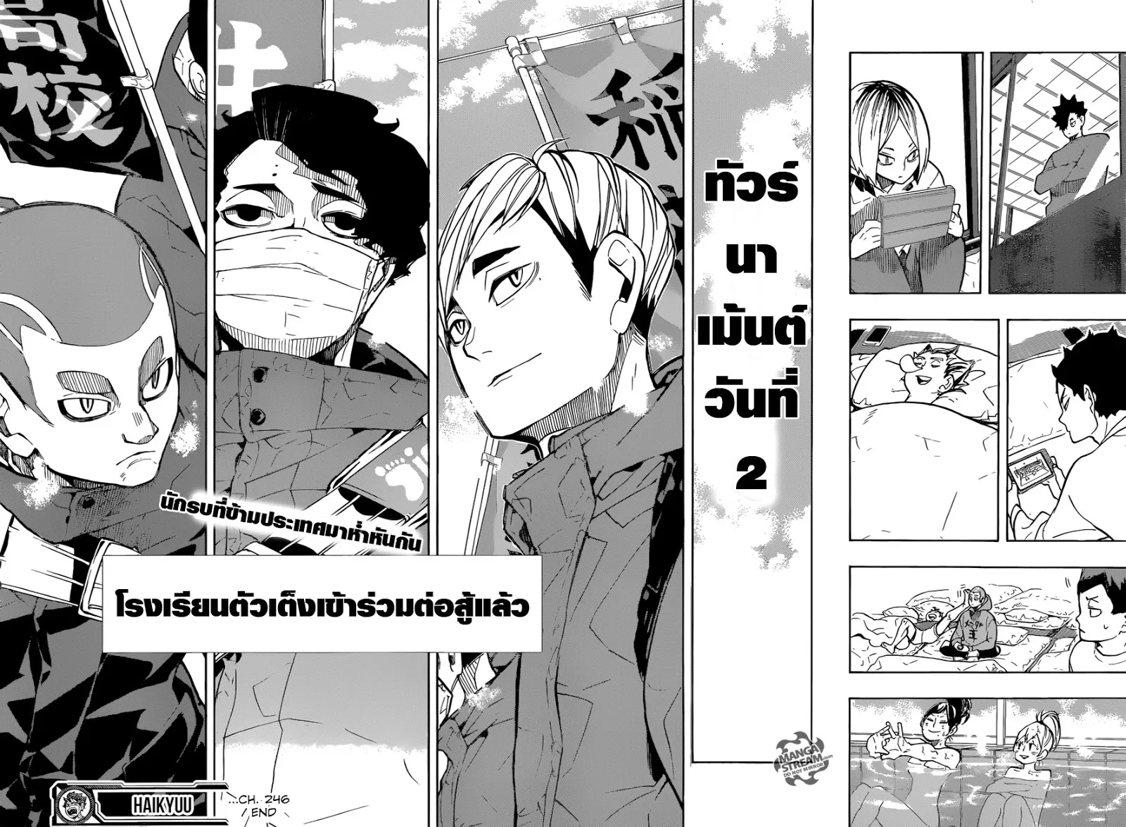 Haikyuu!! - หน้า 16