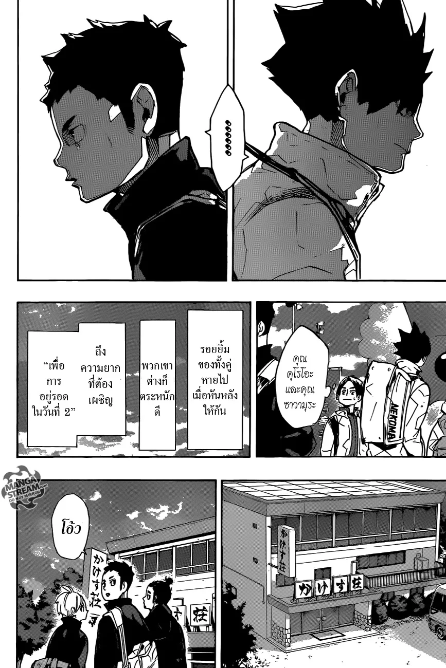 Haikyuu!! - หน้า 2