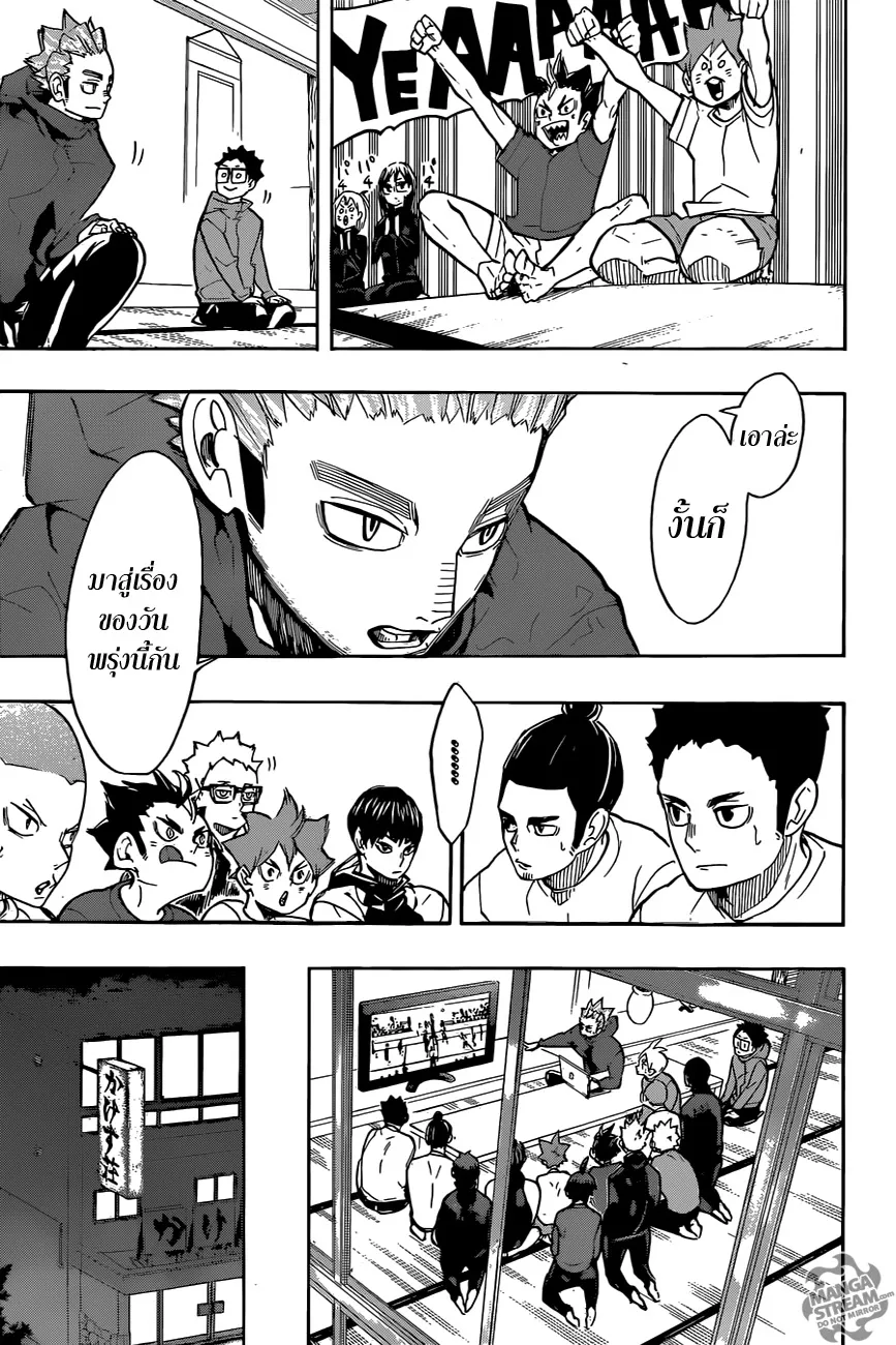 Haikyuu!! - หน้า 9