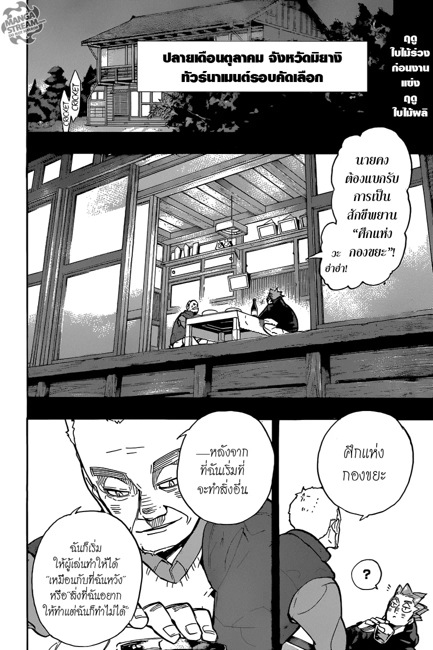 Haikyuu!! - หน้า 1