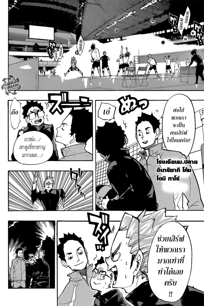 Haikyuu!! - หน้า 13