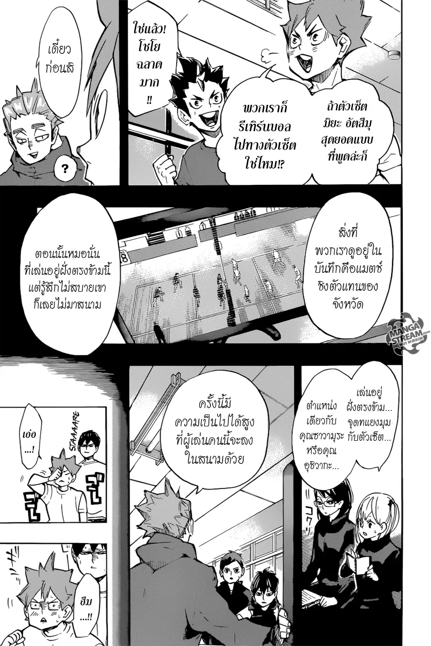 Haikyuu!! - หน้า 14