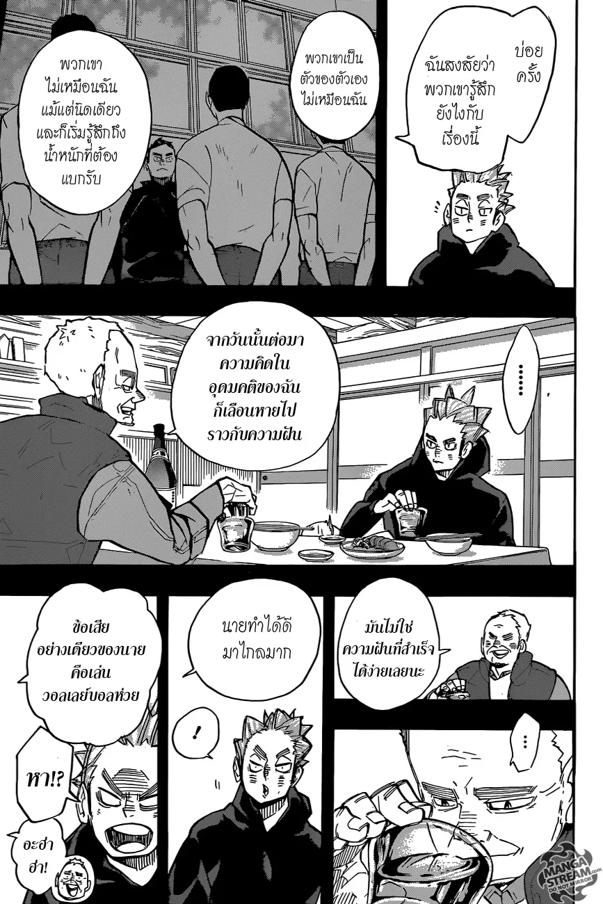 Haikyuu!! - หน้า 2