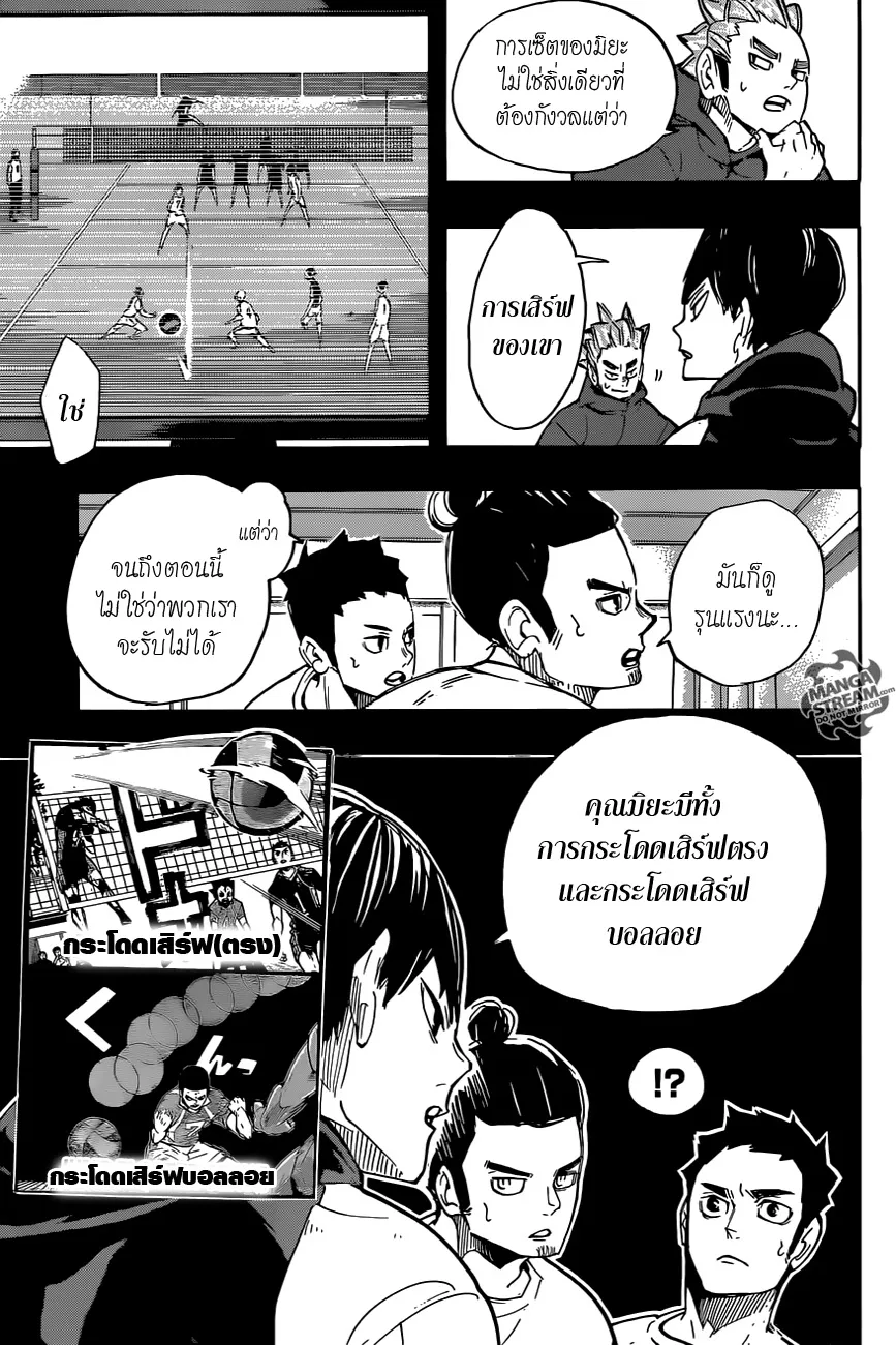 Haikyuu!! - หน้า 8