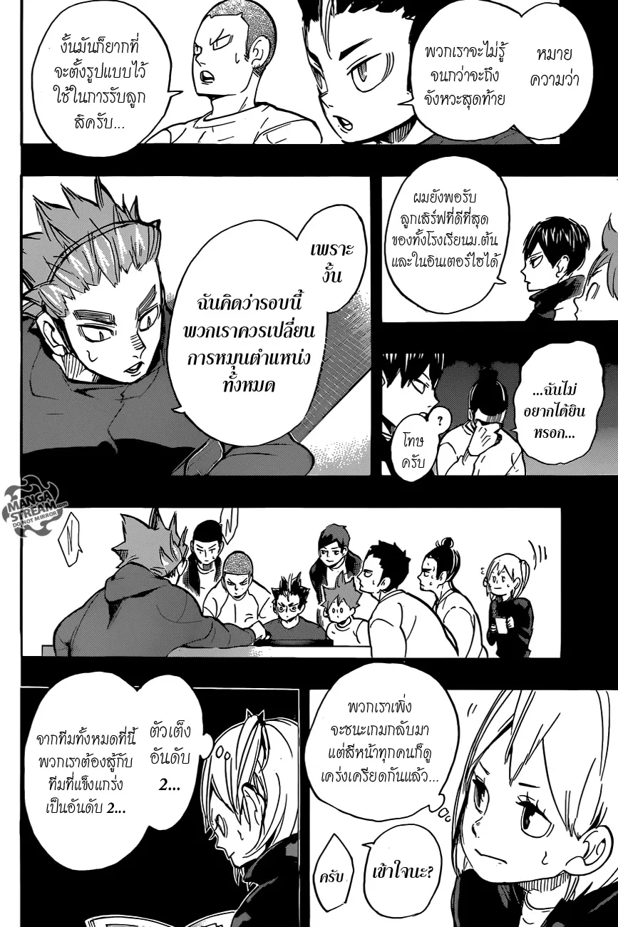 Haikyuu!! - หน้า 9