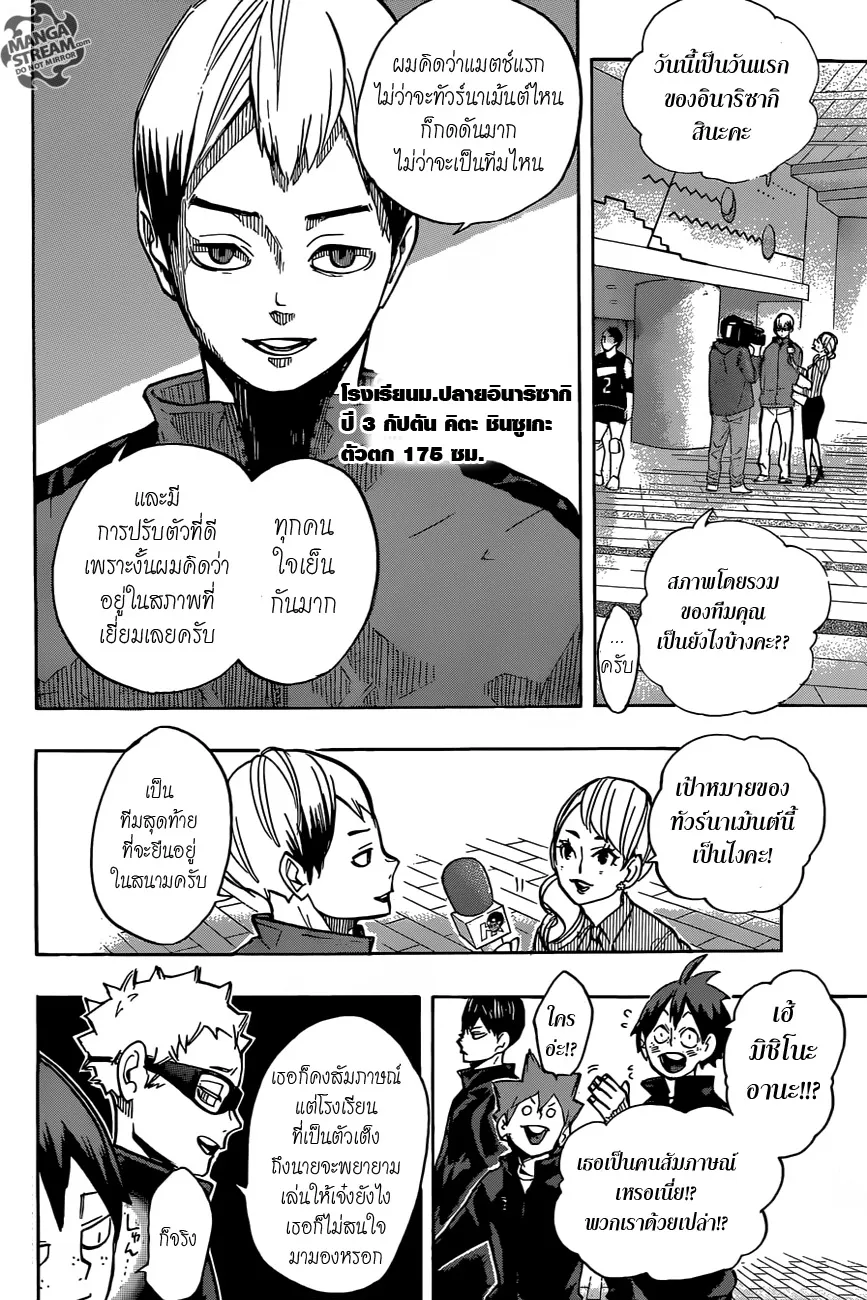 Haikyuu!! - หน้า 1