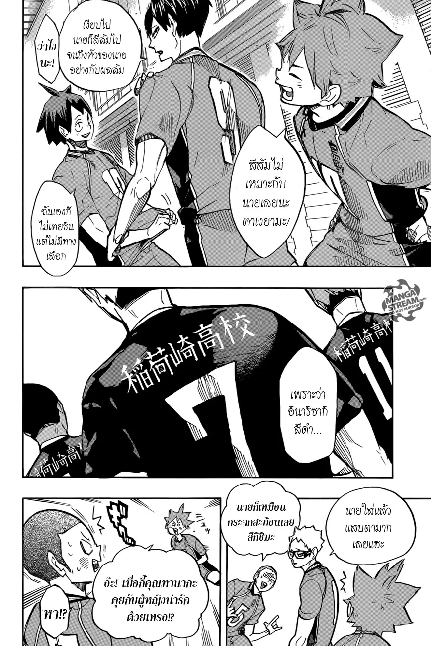 Haikyuu!! - หน้า 11