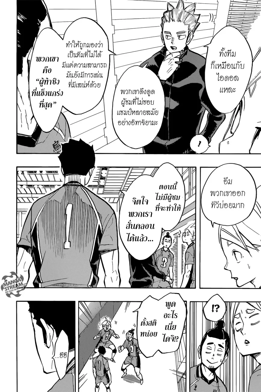 Haikyuu!! - หน้า 13