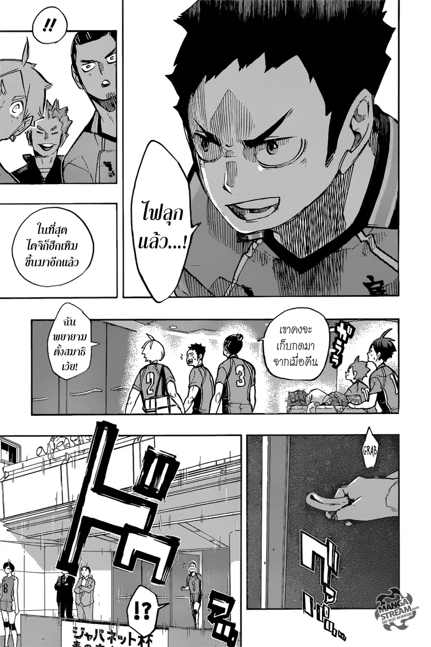 Haikyuu!! - หน้า 14