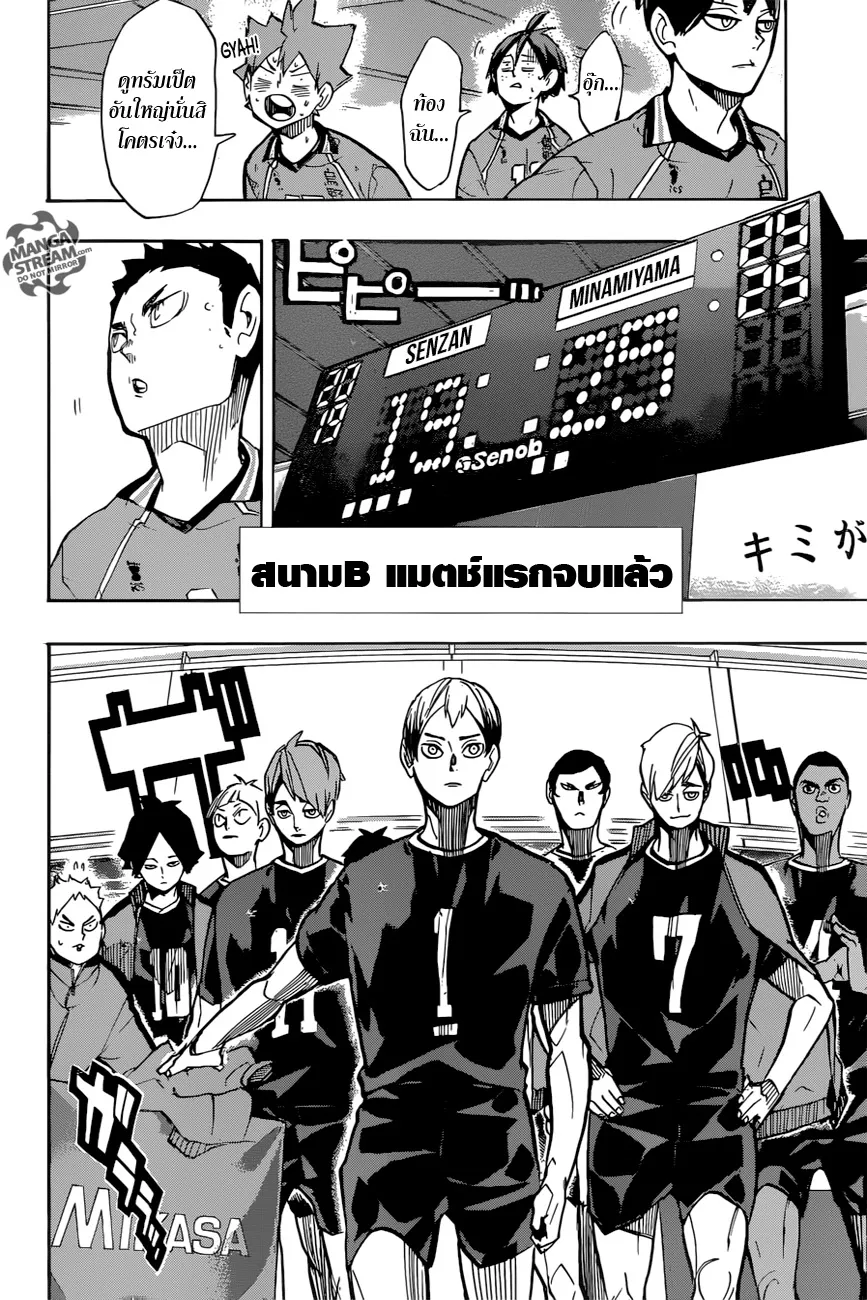 Haikyuu!! - หน้า 16