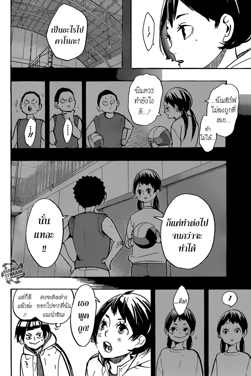 Haikyuu!! - หน้า 3