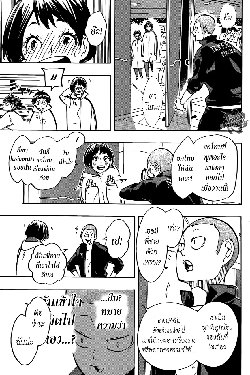 Haikyuu!! - หน้า 4