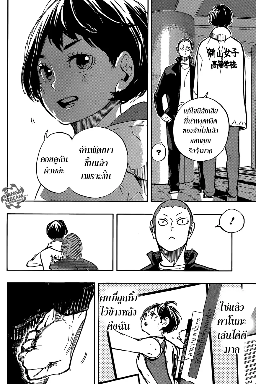 Haikyuu!! - หน้า 5