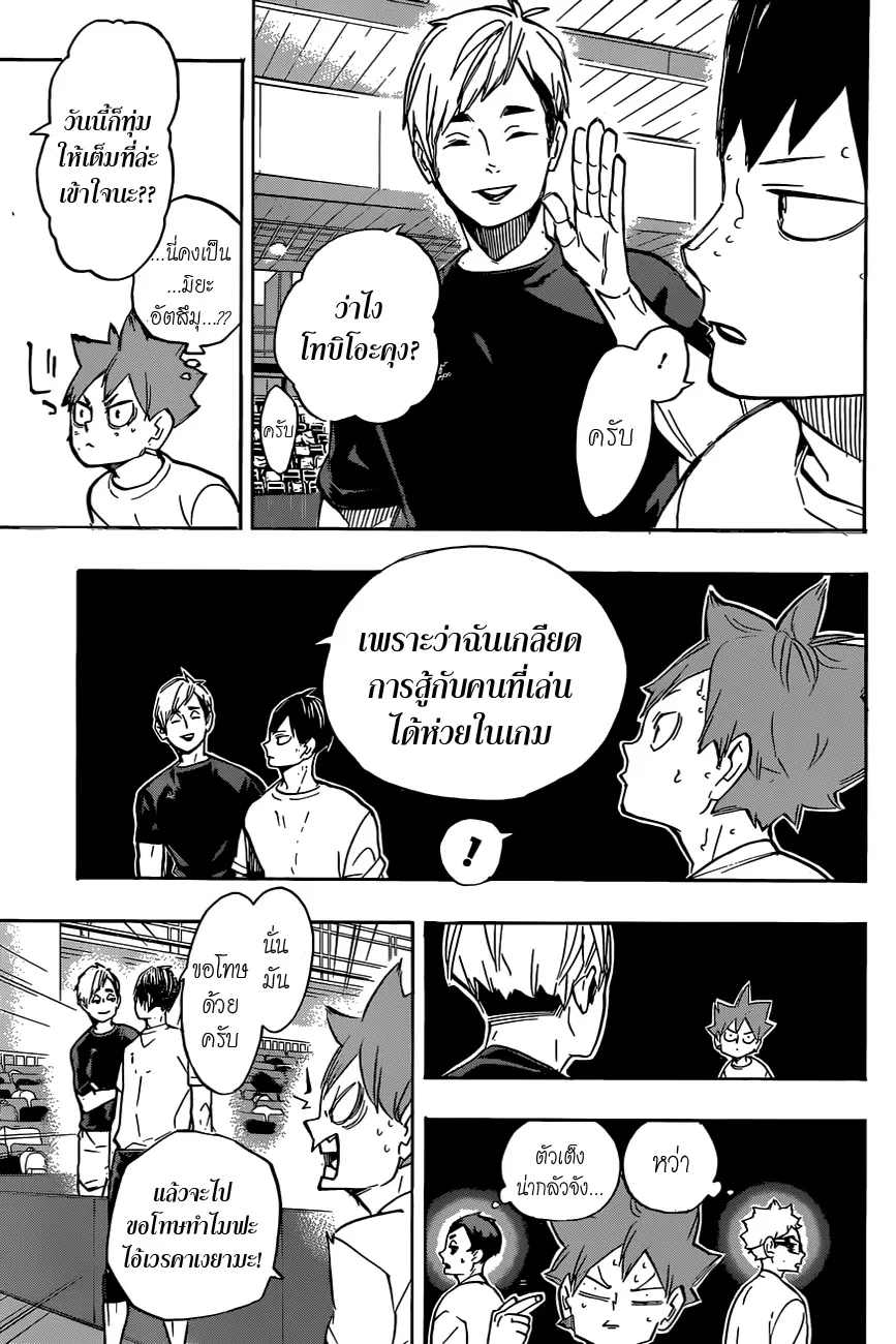 Haikyuu!! - หน้า 8