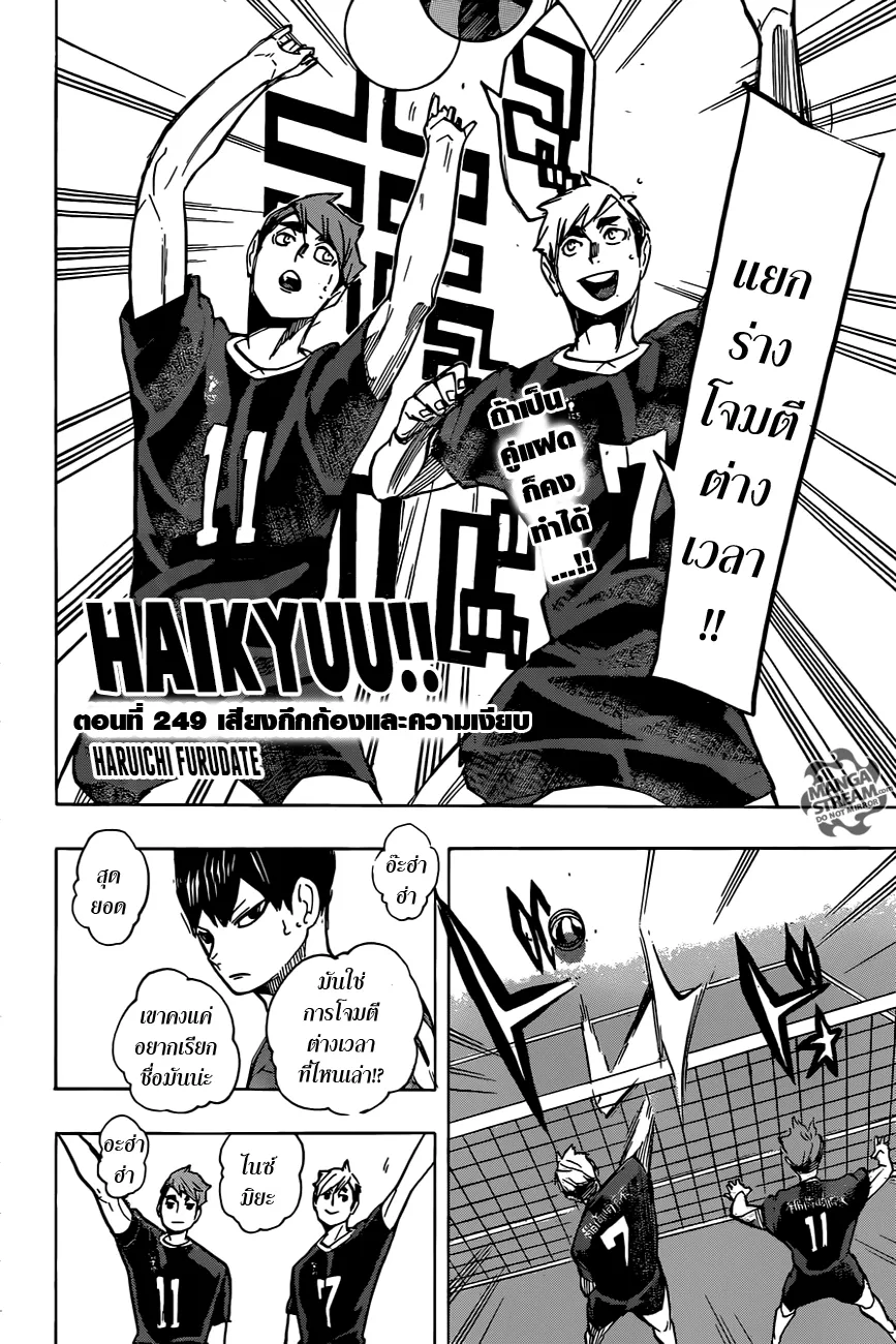 Haikyuu!! - หน้า 1