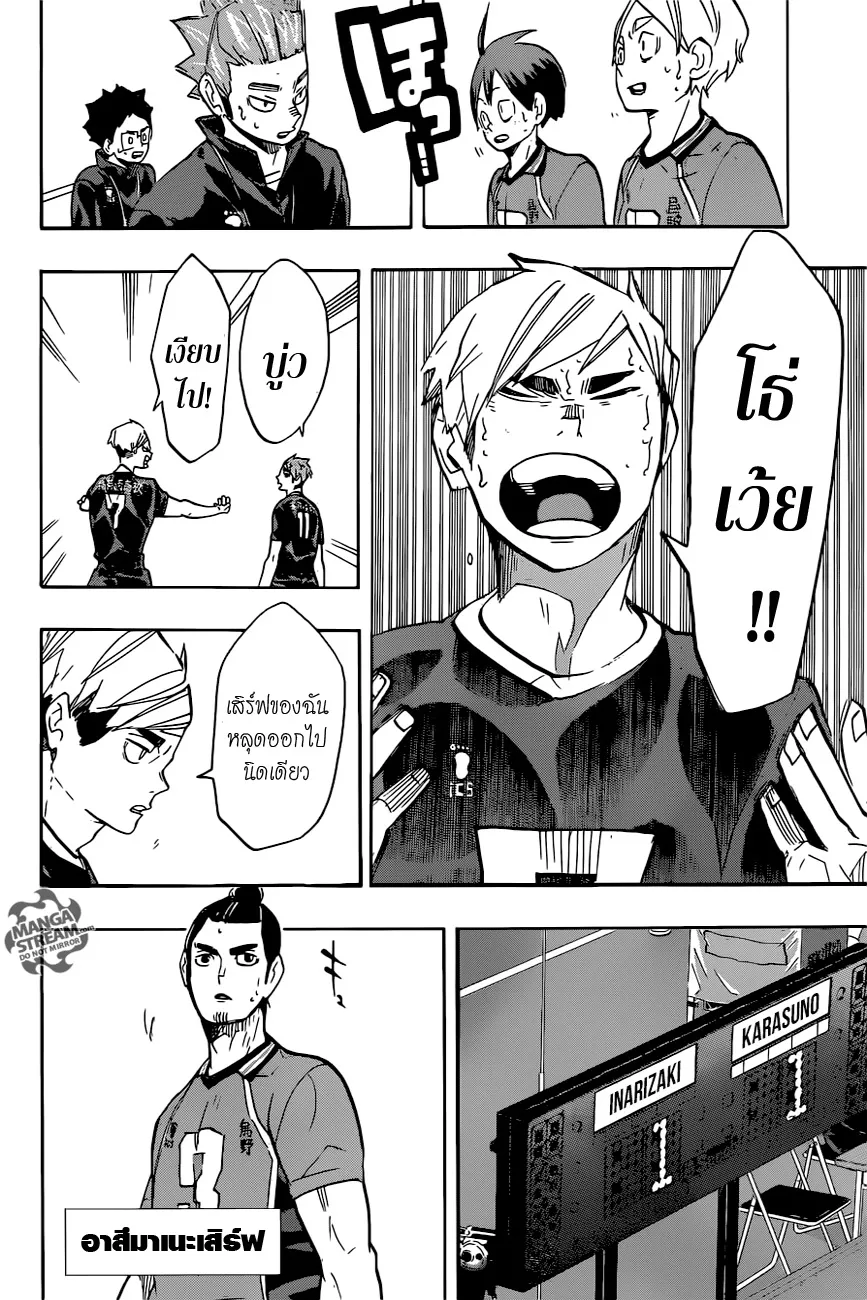 Haikyuu!! - หน้า 12