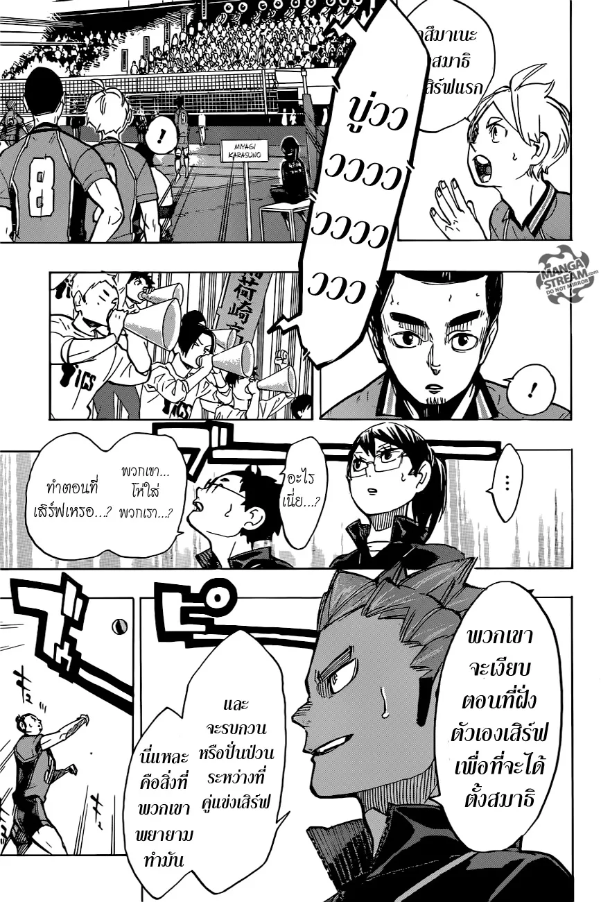 Haikyuu!! - หน้า 13