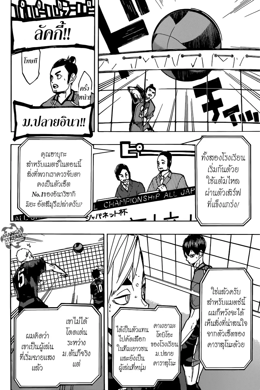 Haikyuu!! - หน้า 14