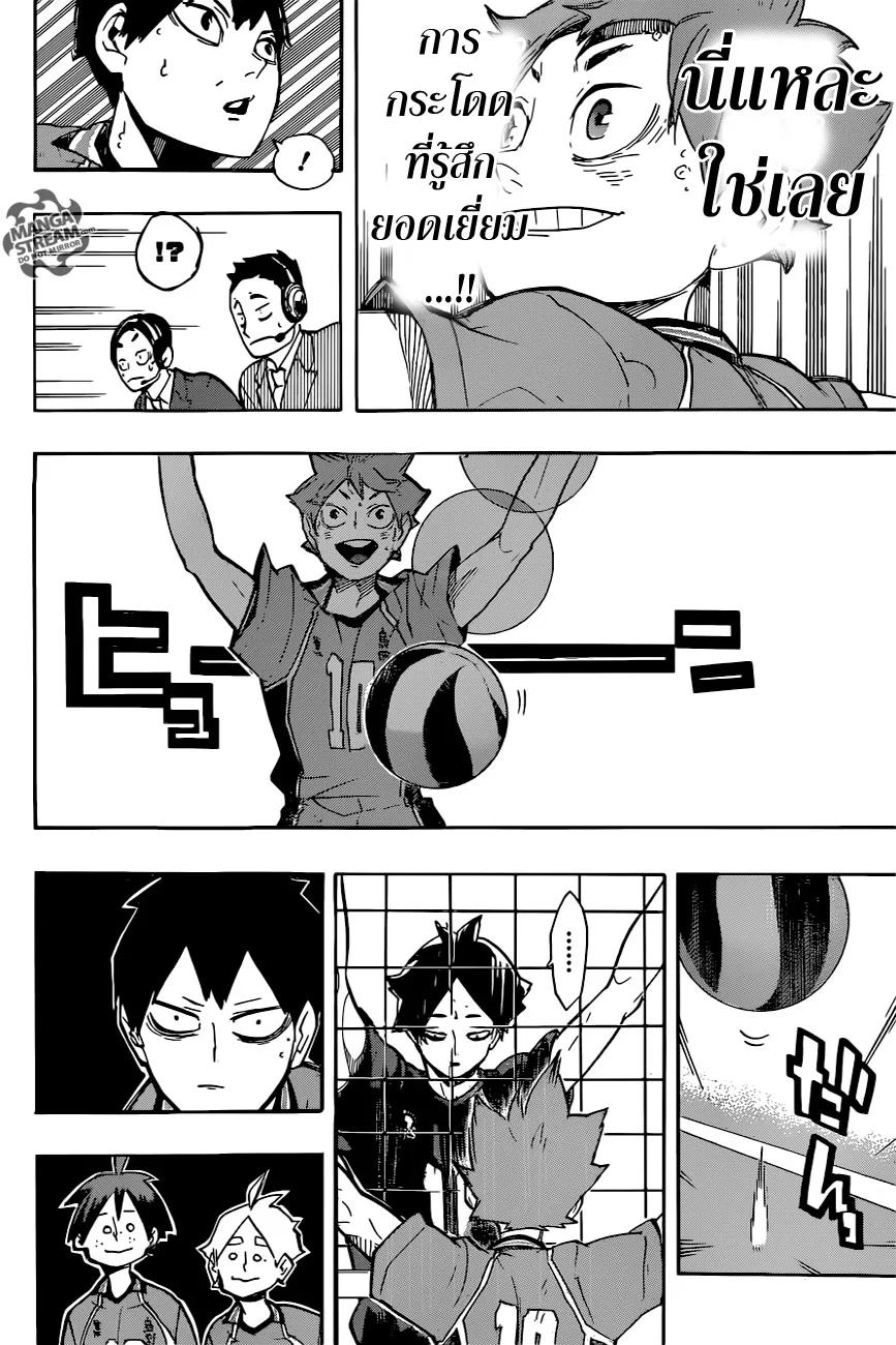 Haikyuu!! - หน้า 16