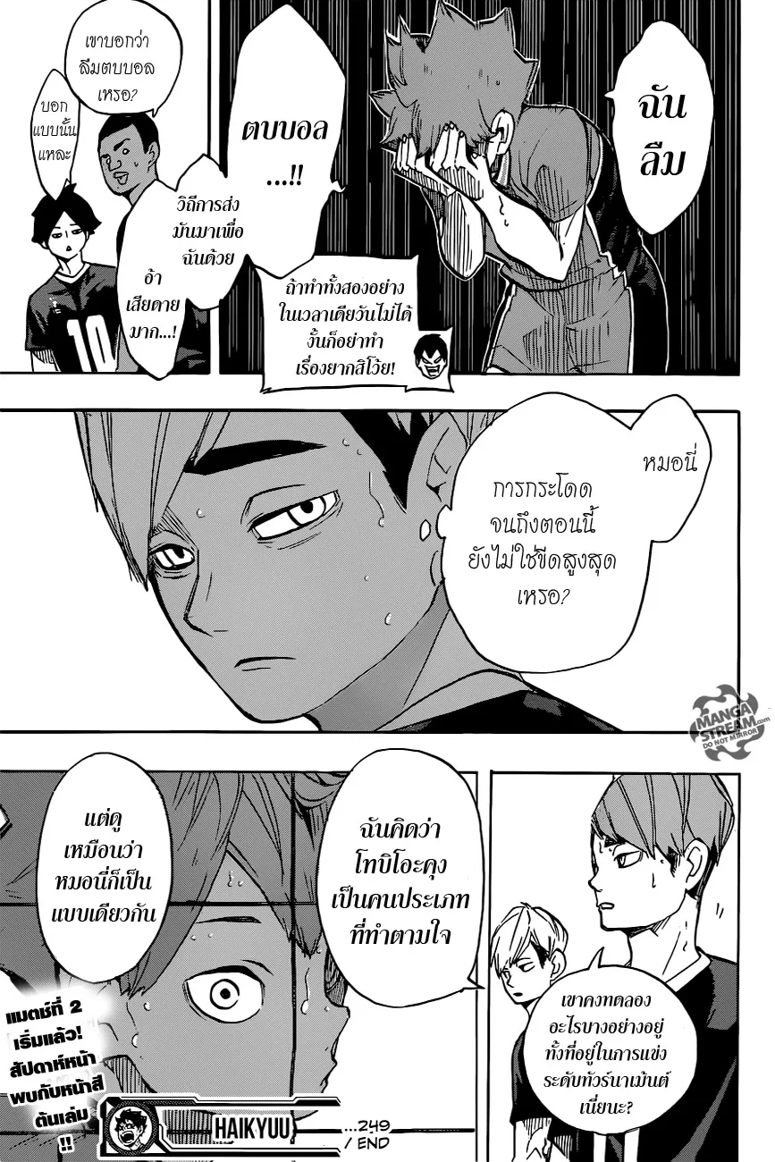 Haikyuu!! - หน้า 17