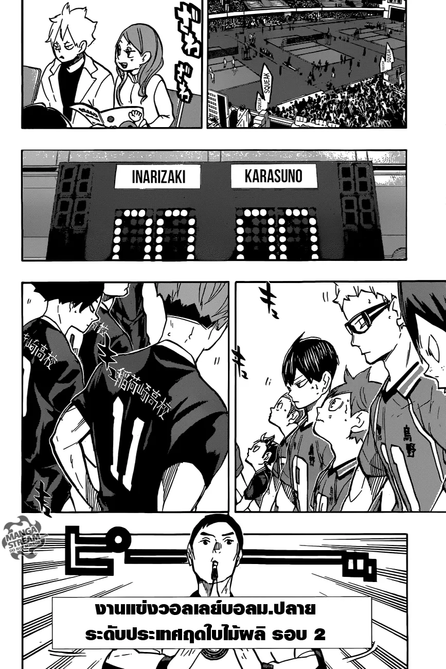 Haikyuu!! - หน้า 3