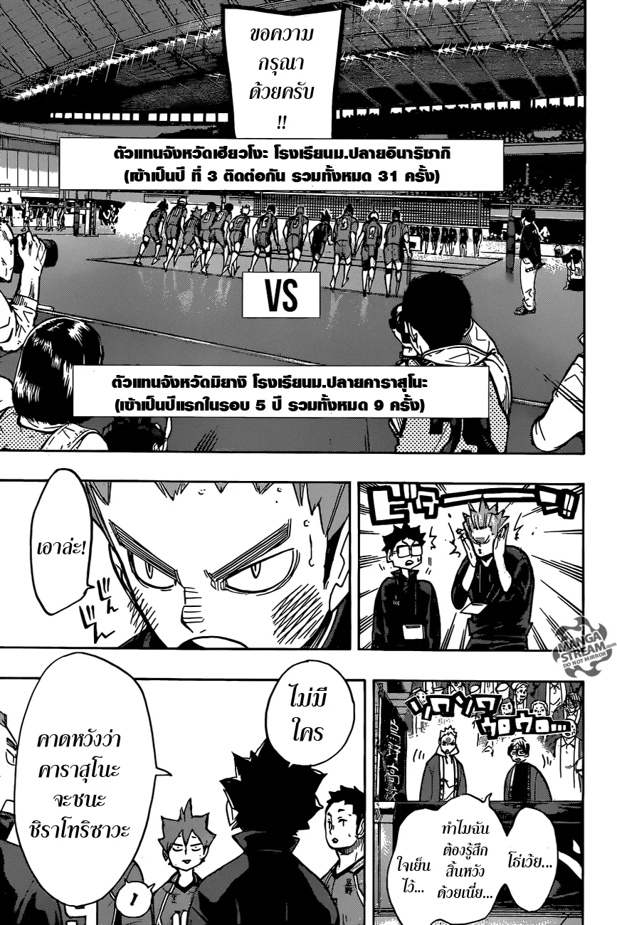 Haikyuu!! - หน้า 4