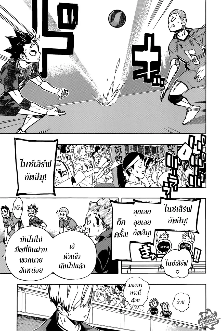 Haikyuu!! - หน้า 9