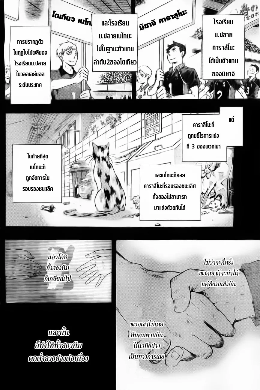 Haikyuu!! - หน้า 1