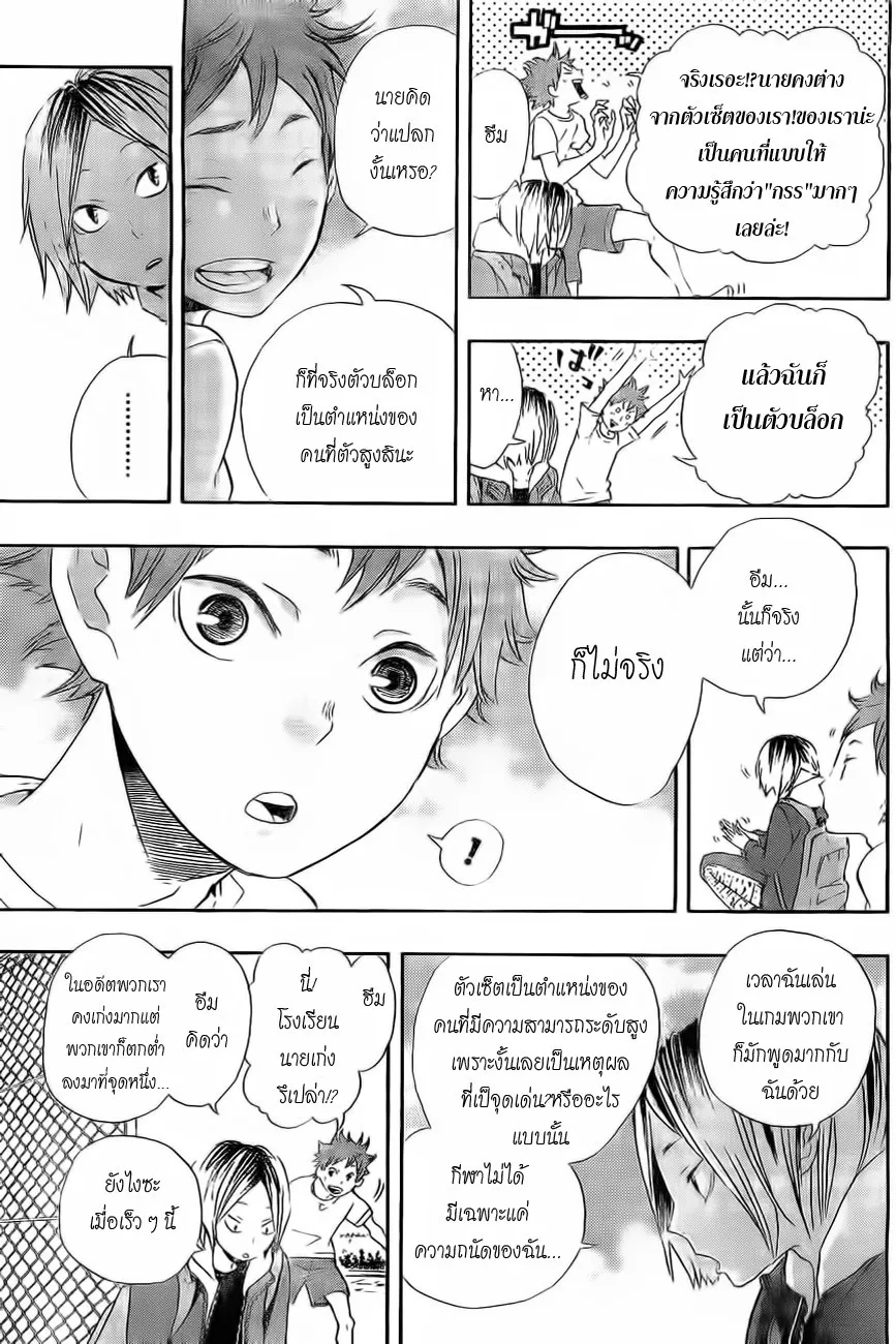 Haikyuu!! - หน้า 14