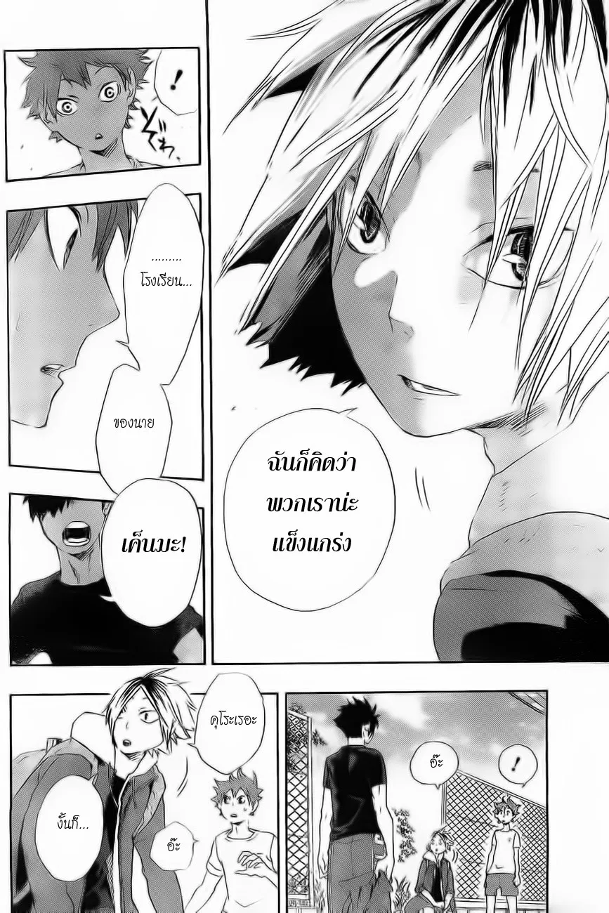 Haikyuu!! - หน้า 15