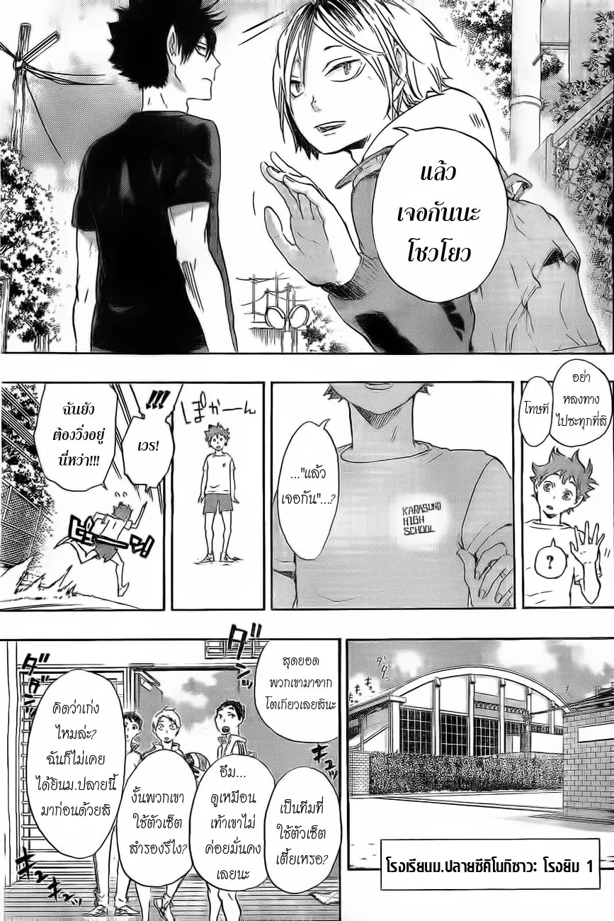 Haikyuu!! - หน้า 16